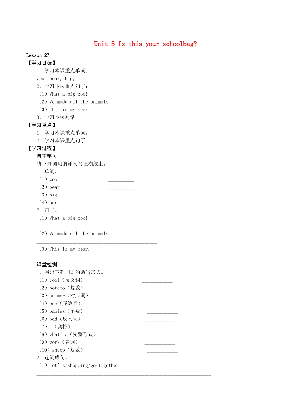 五年级英语上册 Unit 5 Is this your schoolbag Lesson 27学案 人教PEP版-人教PEP小学五年级上册英语学案_第1页