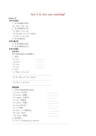 五年级英语上册 Unit 5 Is this your schoolbag Lesson 27学案 人教PEP版-人教PEP小学五年级上册英语学案