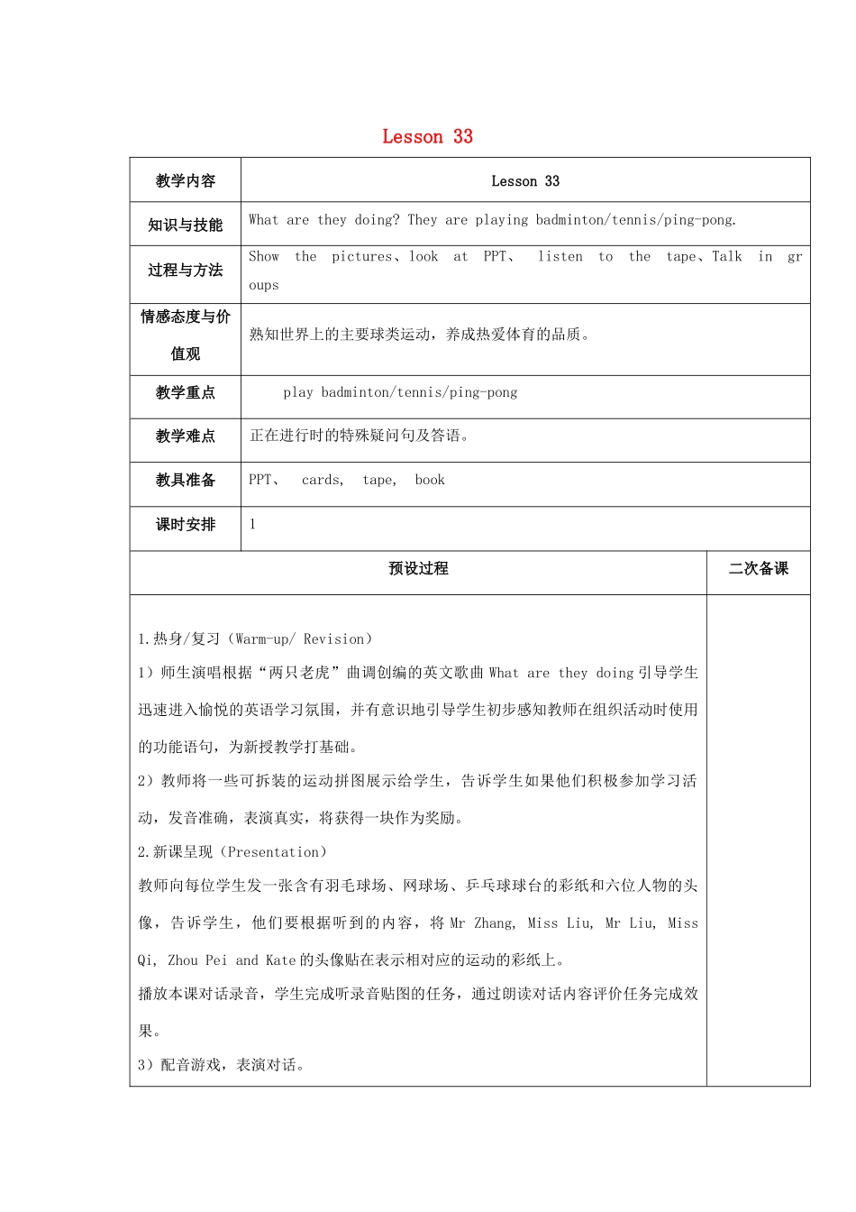 五年级英语下册 Unit 6 We’re watching the games Lesson 33教案 人教精通版（三起）-人教版小学五年级下册英语教案_第1页