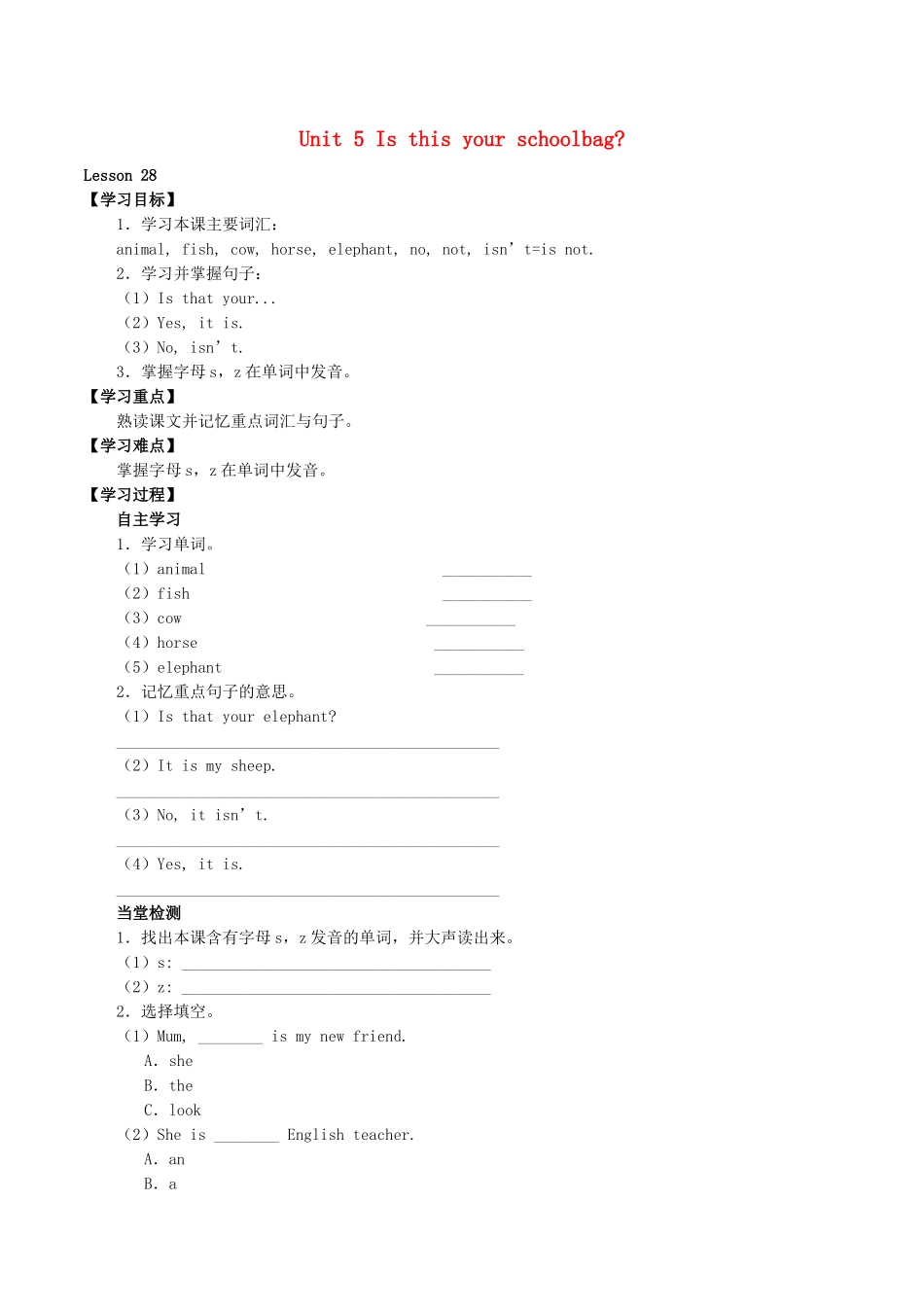 五年级英语上册 Unit 5 Is this your schoolbag Lesson 28学案 人教PEP版-人教PEP小学五年级上册英语学案_第1页