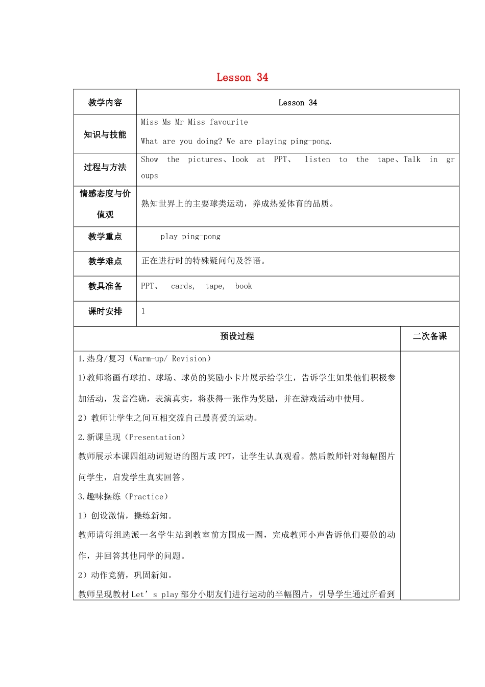 五年级英语下册 Unit 6 We’re watching the games Lesson 34教案 人教精通版（三起）-人教版小学五年级下册英语教案_第1页