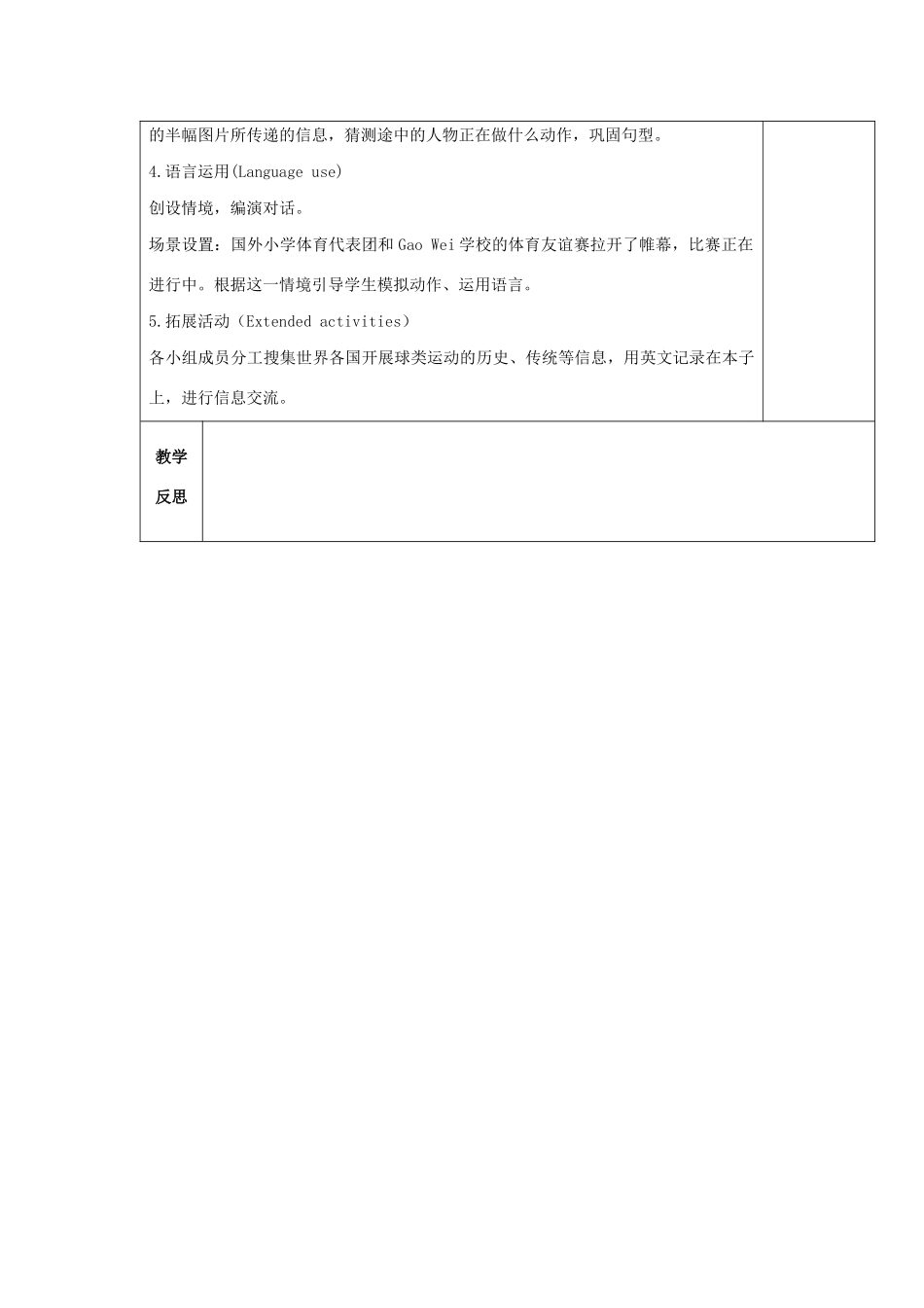 五年级英语下册 Unit 6 We’re watching the games Lesson 34教案 人教精通版（三起）-人教版小学五年级下册英语教案_第2页