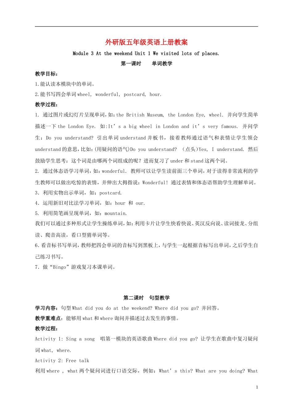 五年级英语上册 Module 3 Unit 1(6)教案 外研版_第1页