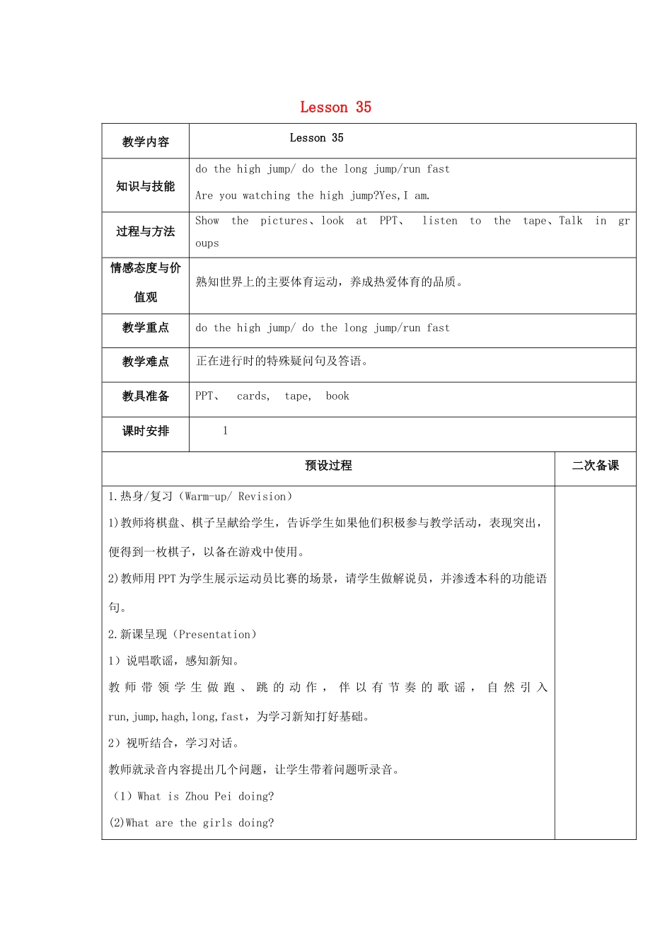 五年级英语下册 Unit 6 We’re watching the games Lesson 35教案 人教精通版（三起）-人教版小学五年级下册英语教案_第1页