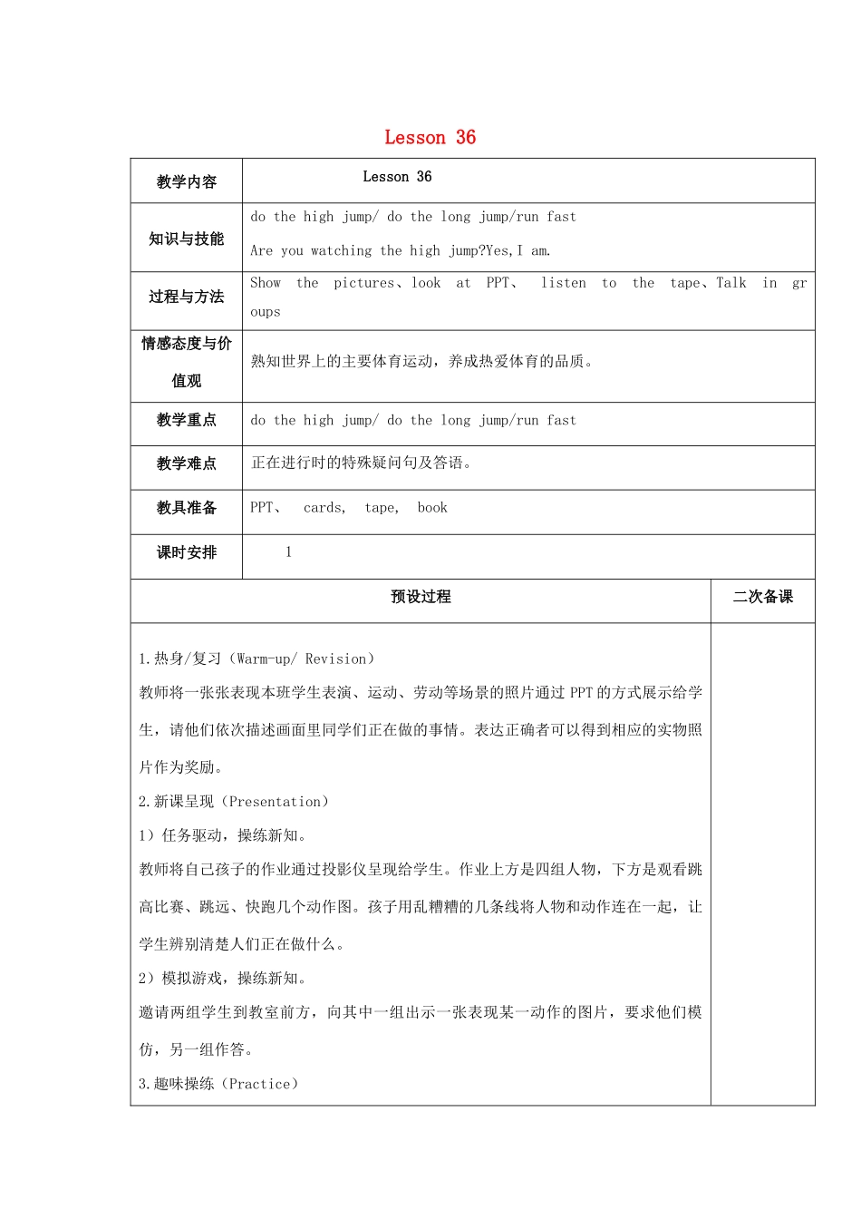 五年级英语下册 Unit 6 We’re watching the games Lesson 36教案 人教精通版（三起）-人教版小学五年级下册英语教案_第1页