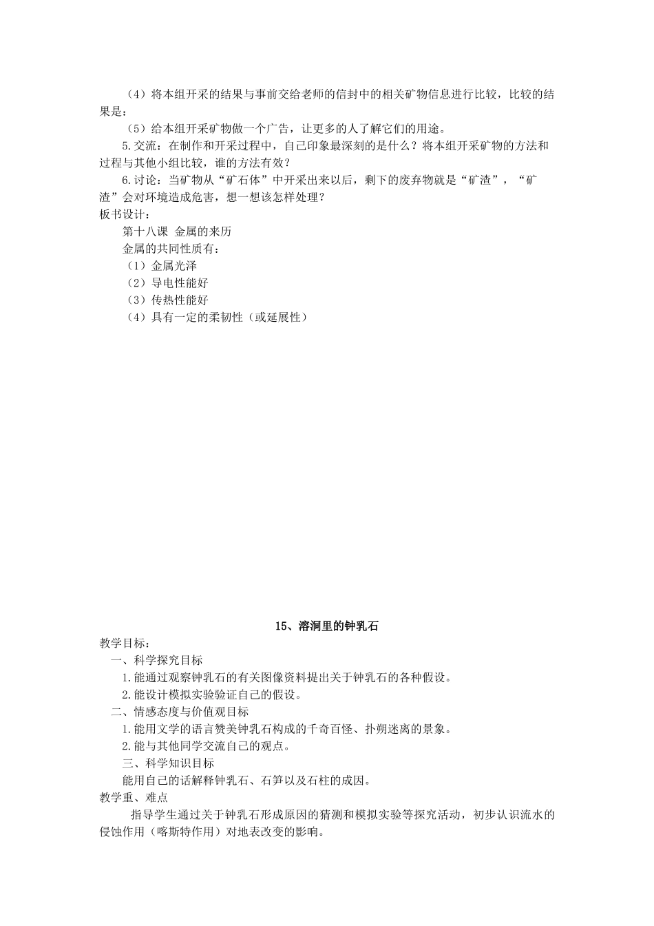 五年级科学下册 第18课《金属的来历》教案 冀教版-冀教版小学五年级下册自然科学教案_第3页