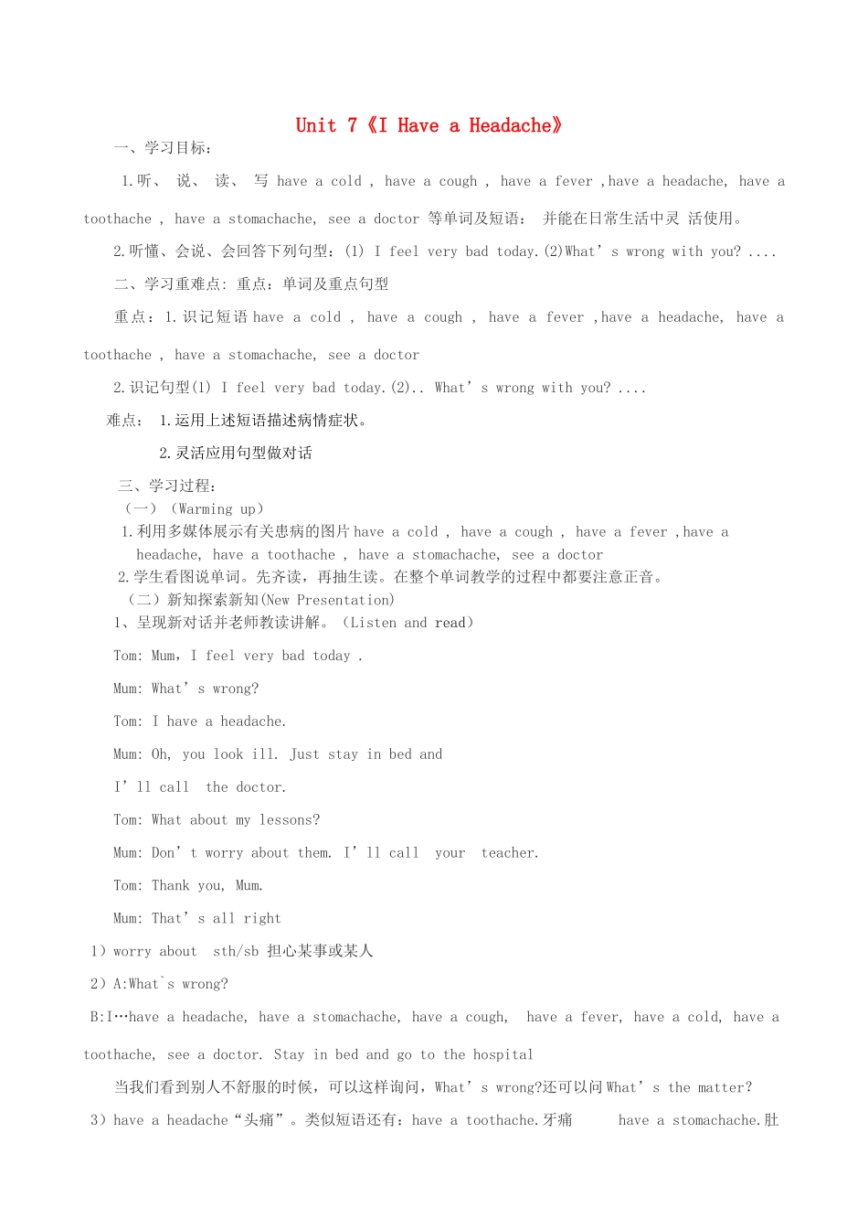 五年级英语下册 unit 7《i have a headache》导学案 陕旅版-陕旅版小学五年级下册英语学案_第1页