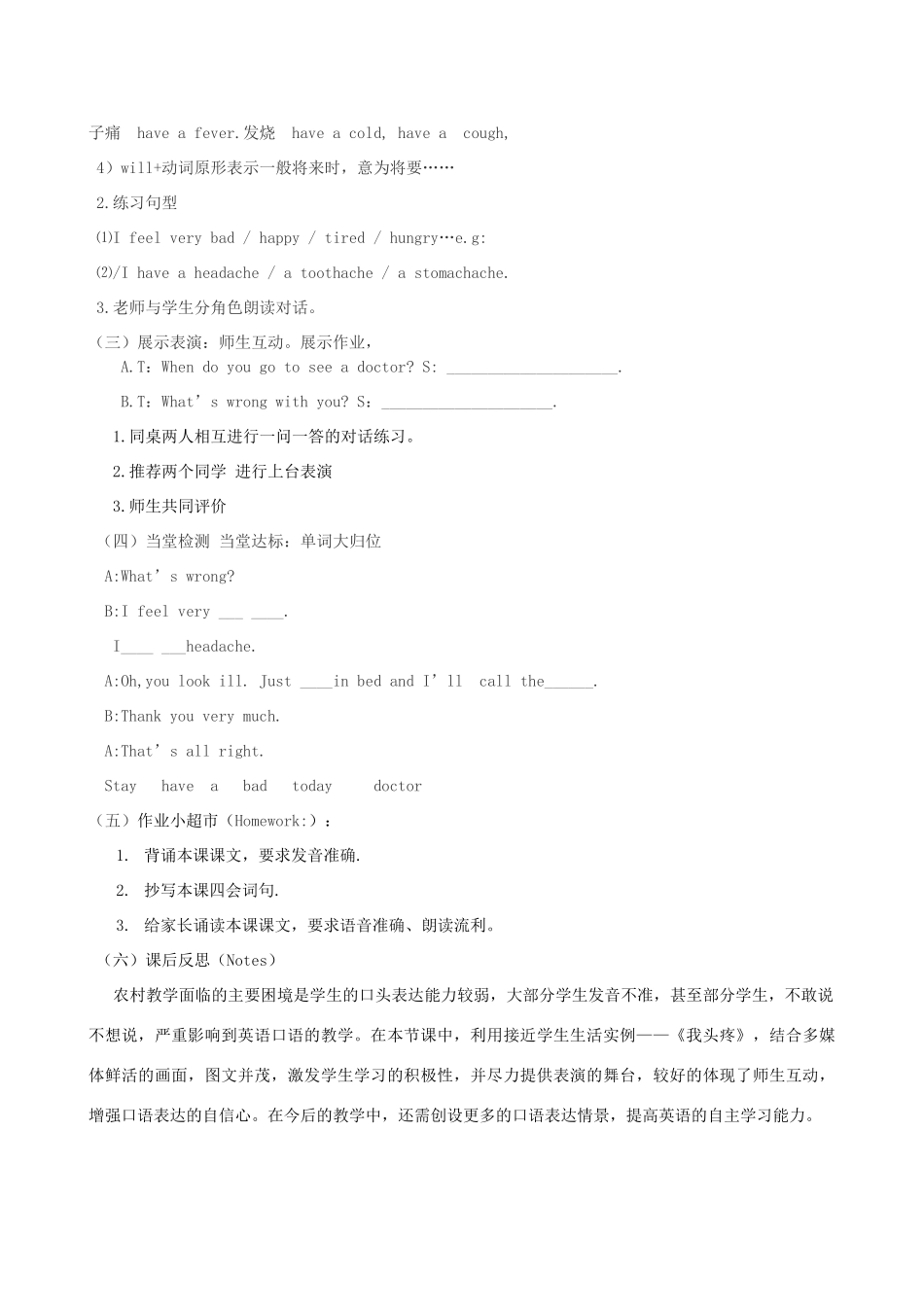 五年级英语下册 unit 7《i have a headache》导学案 陕旅版-陕旅版小学五年级下册英语学案_第2页