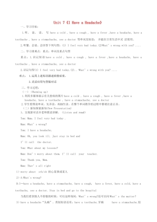 五年级英语下册 unit 7《i have a headache》导学案 陕旅版-陕旅版小学五年级下册英语学案