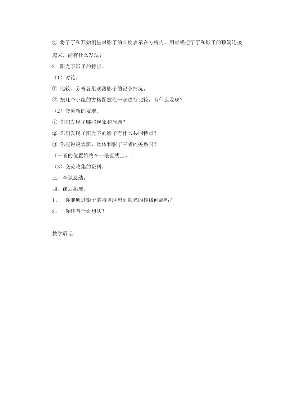 五年级科学上册 第二单元 在阳光下 第二课时 阳光下的影子教案设计 教科版-教科版小学五年级上册自然科学教案_第2页