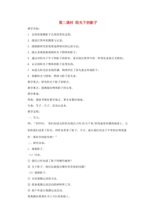 五年级科学上册 第二单元 在阳光下 第二课时 阳光下的影子教案设计 教科版-教科版小学五年级上册自然科学教案