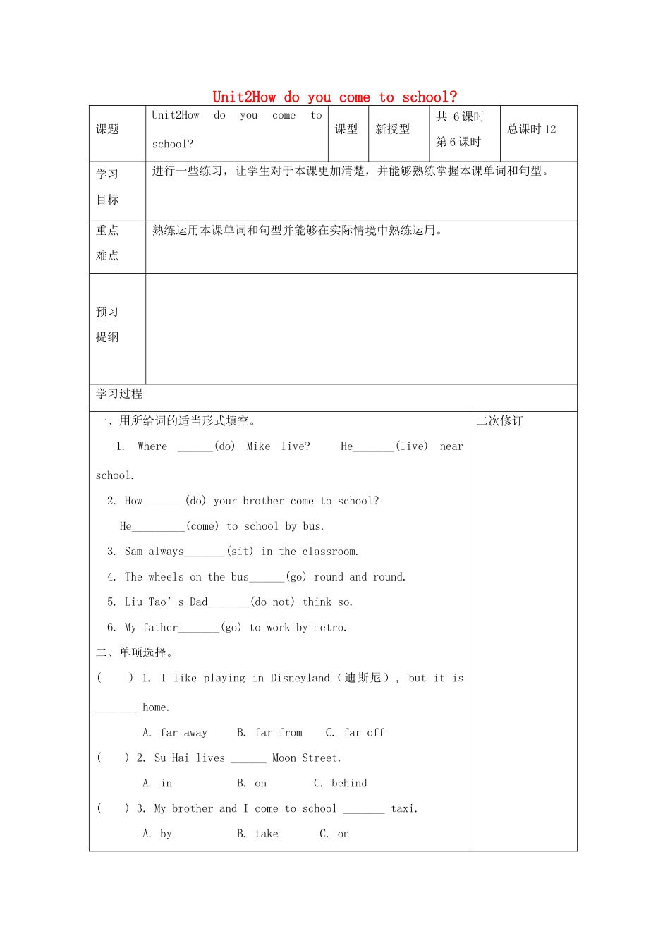 五年级英语下册 Unit2How do you come to school（第5课时）导学案 （新版）牛津译林版-牛津版小学五年级下册英语学案_第1页