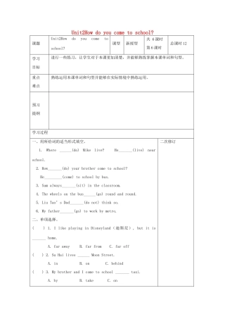 五年级英语下册 Unit2How do you come to school（第5课时）导学案 （新版）牛津译林版-牛津版小学五年级下册英语学案