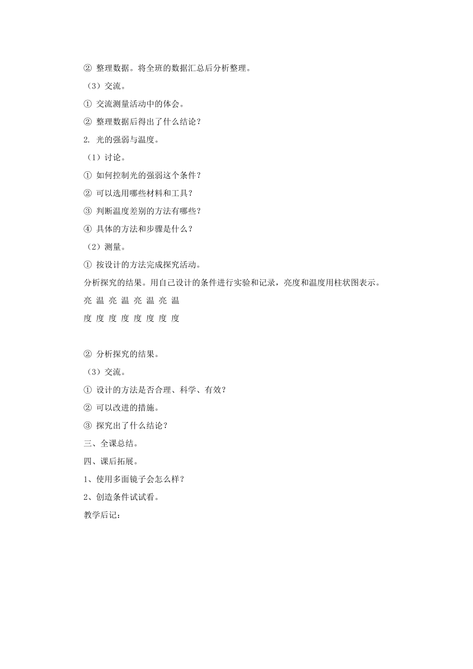 五年级科学上册 第二单元 在阳光下 第六课时 光强与光弱教案设计 教科版-教科版小学五年级上册自然科学教案_第2页