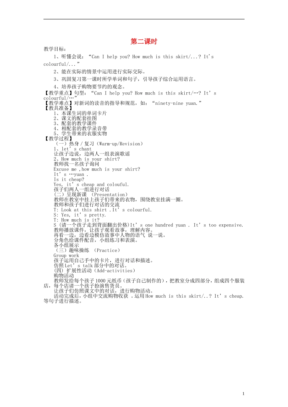 五年级英语下册 Unit5 第二课时（1）教案 人教新版_第1页
