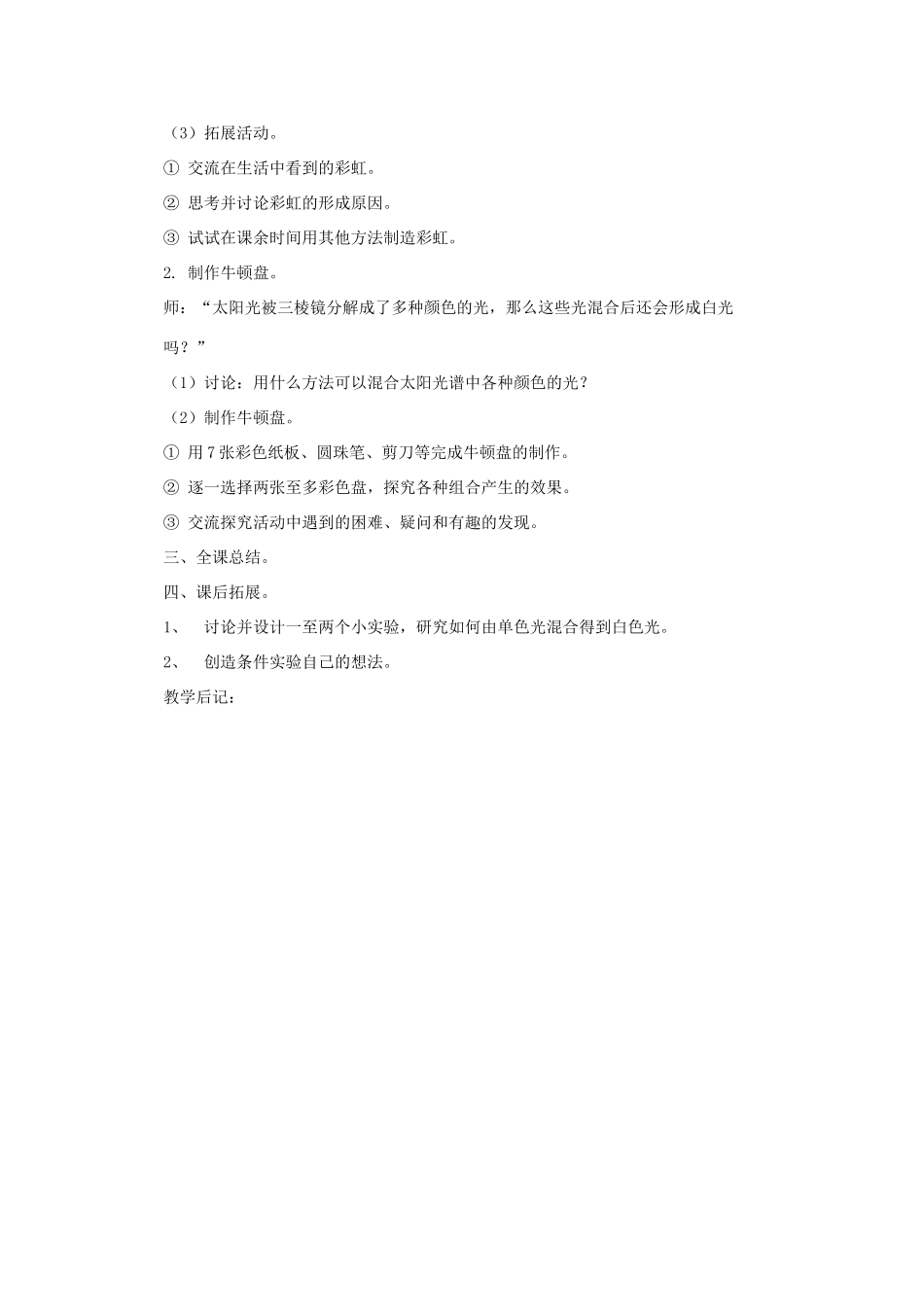 五年级科学上册 第二单元 在阳光下 第四课时 美丽的彩虹教案设计 教科版-教科版小学五年级上册自然科学教案_第2页