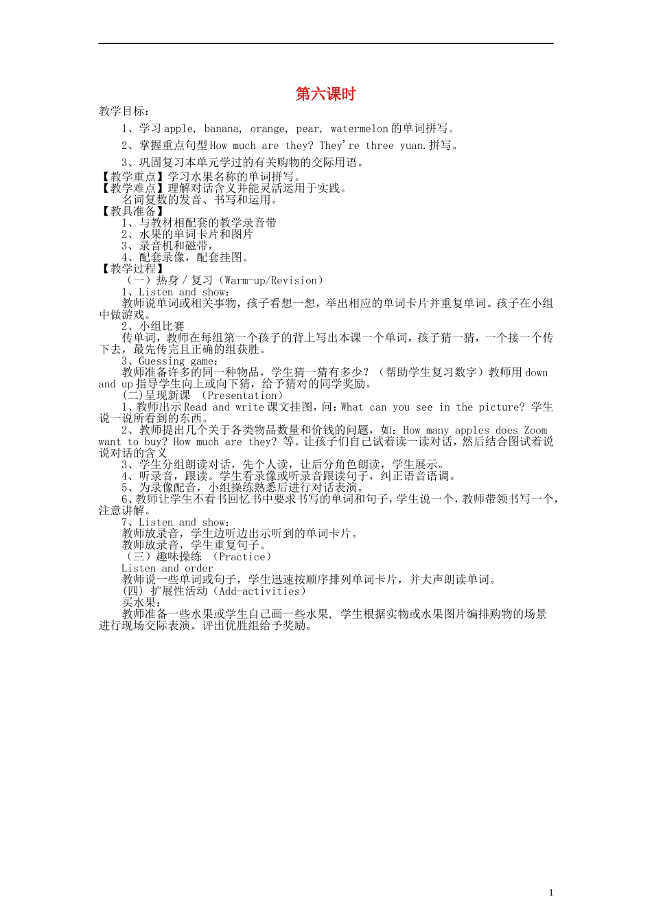 五年级英语下册 Unit5 第六课时（1）教案 人教新版_第1页