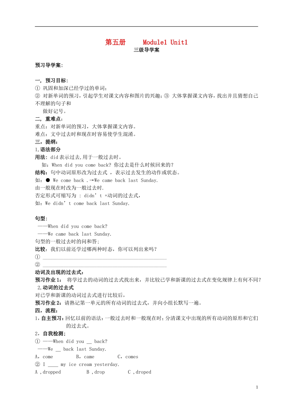 五年级英语上册 第五册 Module1 Unit1 外研版_第1页