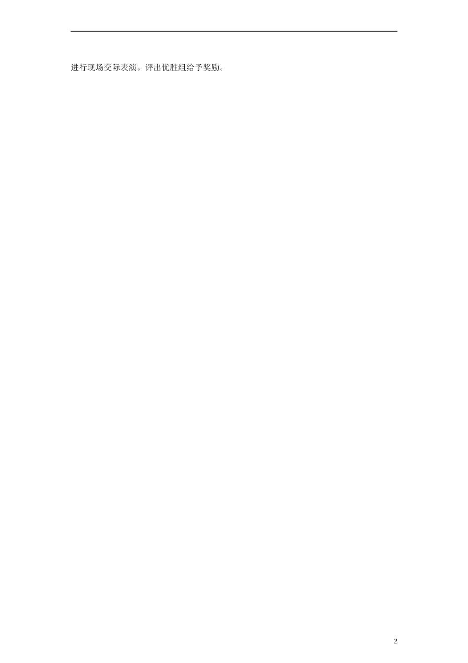 五年级英语下册 Unit5 第六课时（2）教案 人教新版_第2页