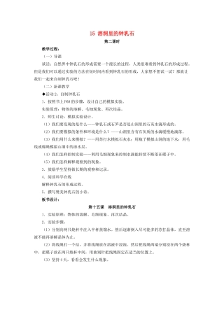 五年级科学下册 第四单元 地表缓慢变化 15 溶洞里的钟乳石第2课时教案 冀教版-冀教版小学五年级下册自然科学教案