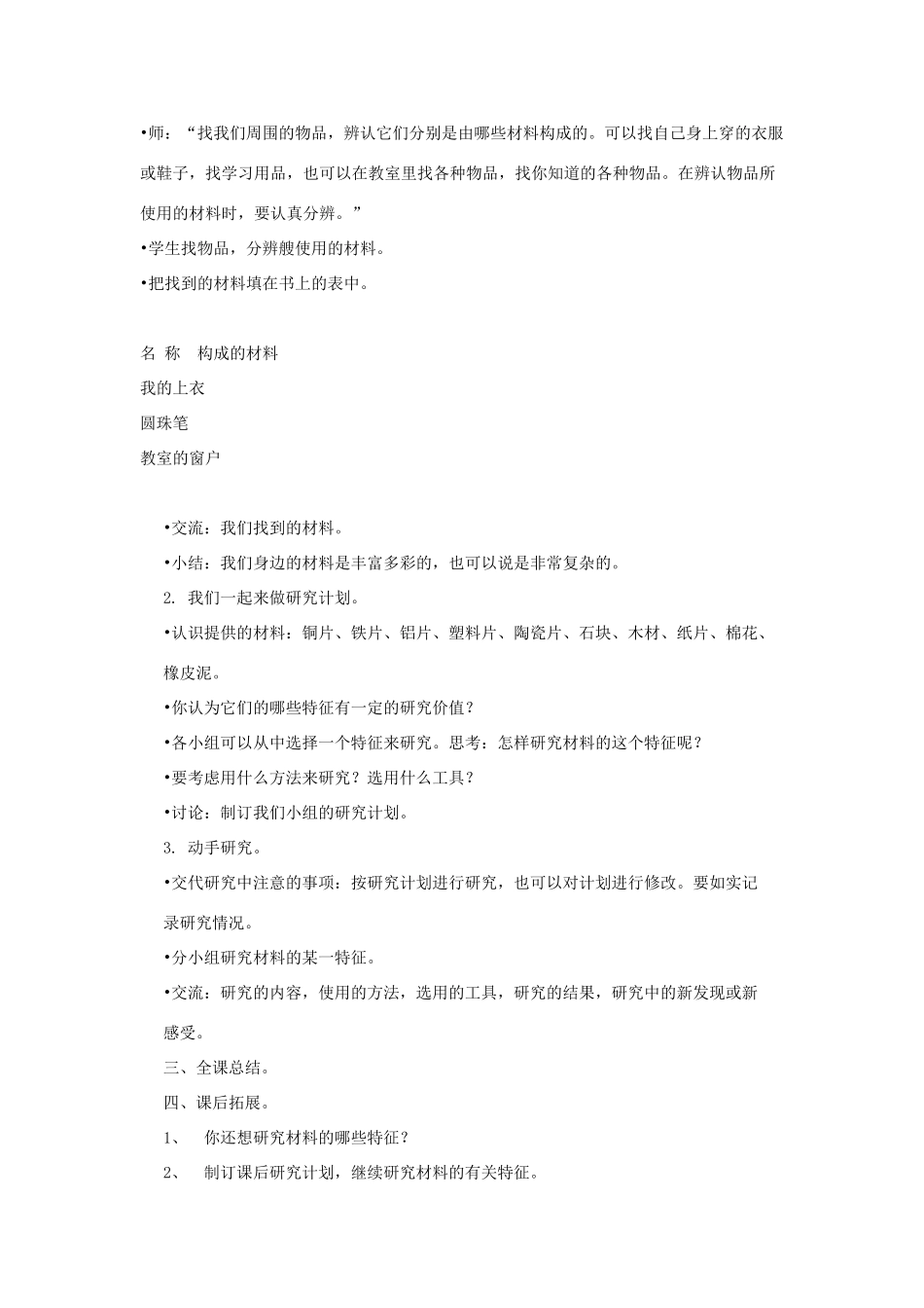 五年级科学上册 第三单元 材料 第一课时 研究材料的特征教案设计 教科版-教科版小学五年级上册自然科学教案_第2页