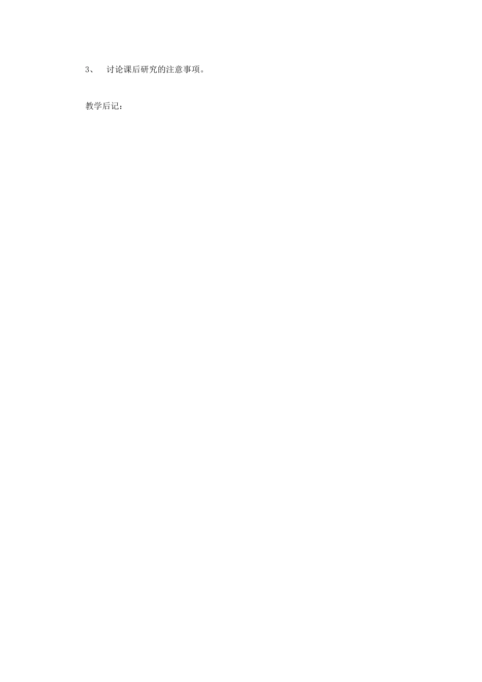 五年级科学上册 第三单元 材料 第一课时 研究材料的特征教案设计 教科版-教科版小学五年级上册自然科学教案_第3页