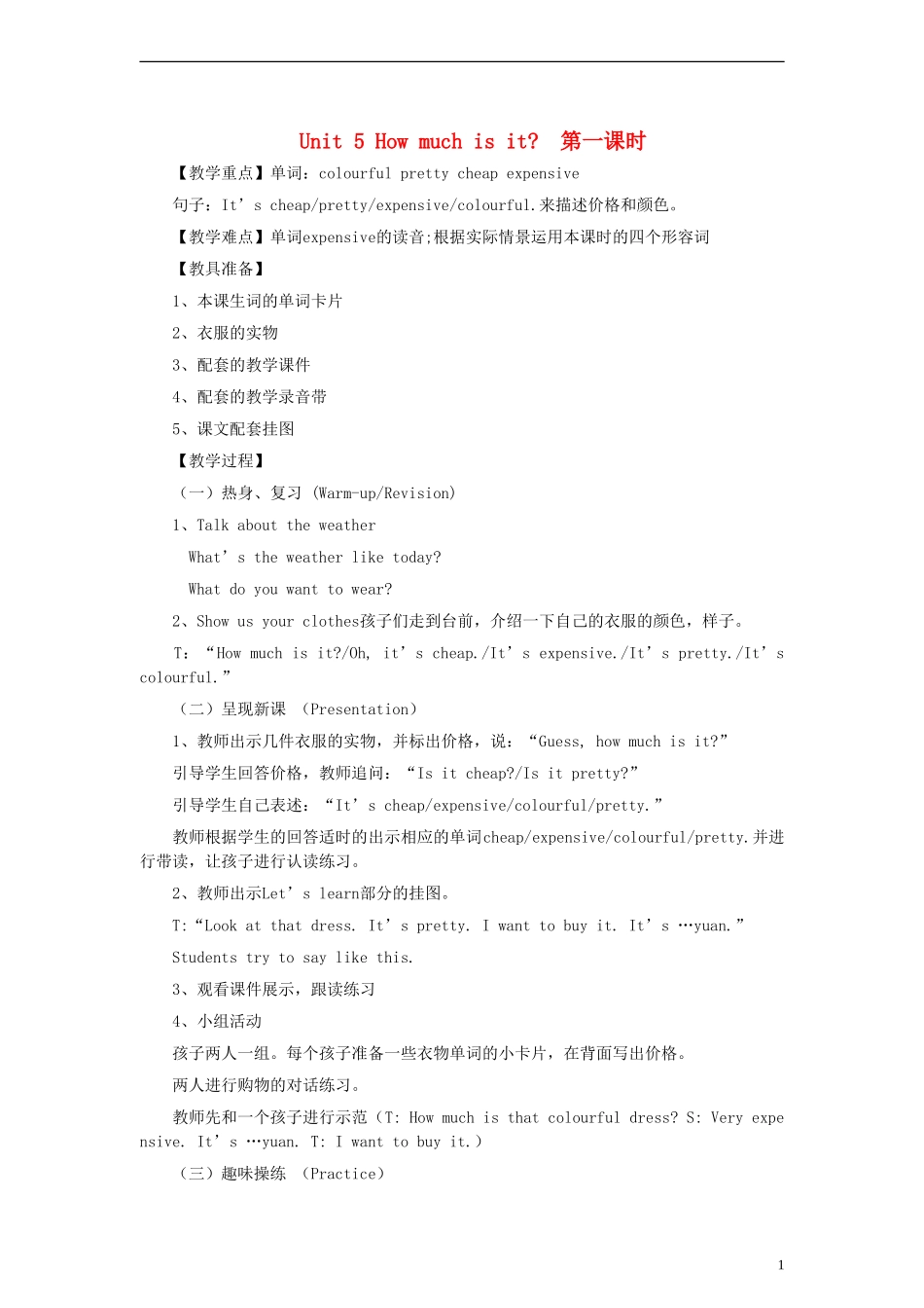 五年级英语下册 Unit5 第一课时教案 人教新版_第1页