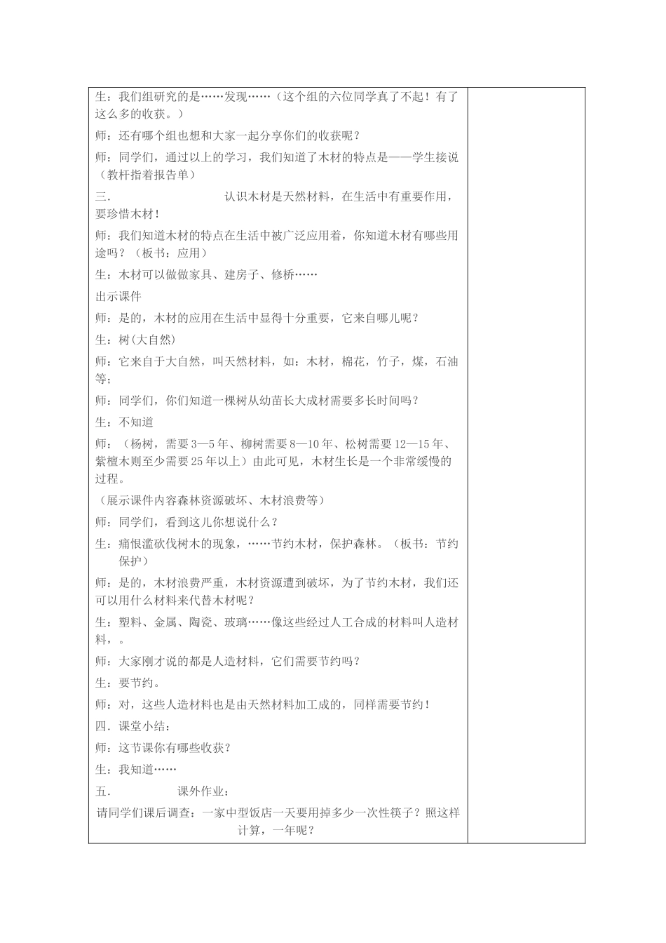五年级科学上册 第四单元 生活中的材料 14《木材》教案 青岛版六三制-青岛版小学五年级上册自然科学教案_第3页