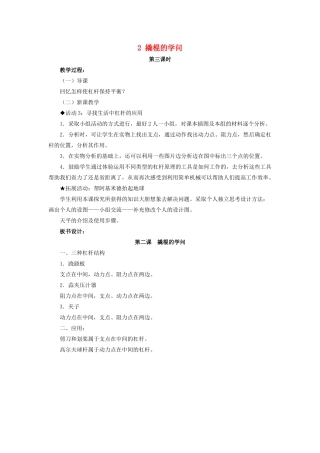 五年级科学下册 第一单元 巧妙的用力 2 撬棍的学问第3课时教案 冀教版-冀教版小学五年级下册自然科学教案