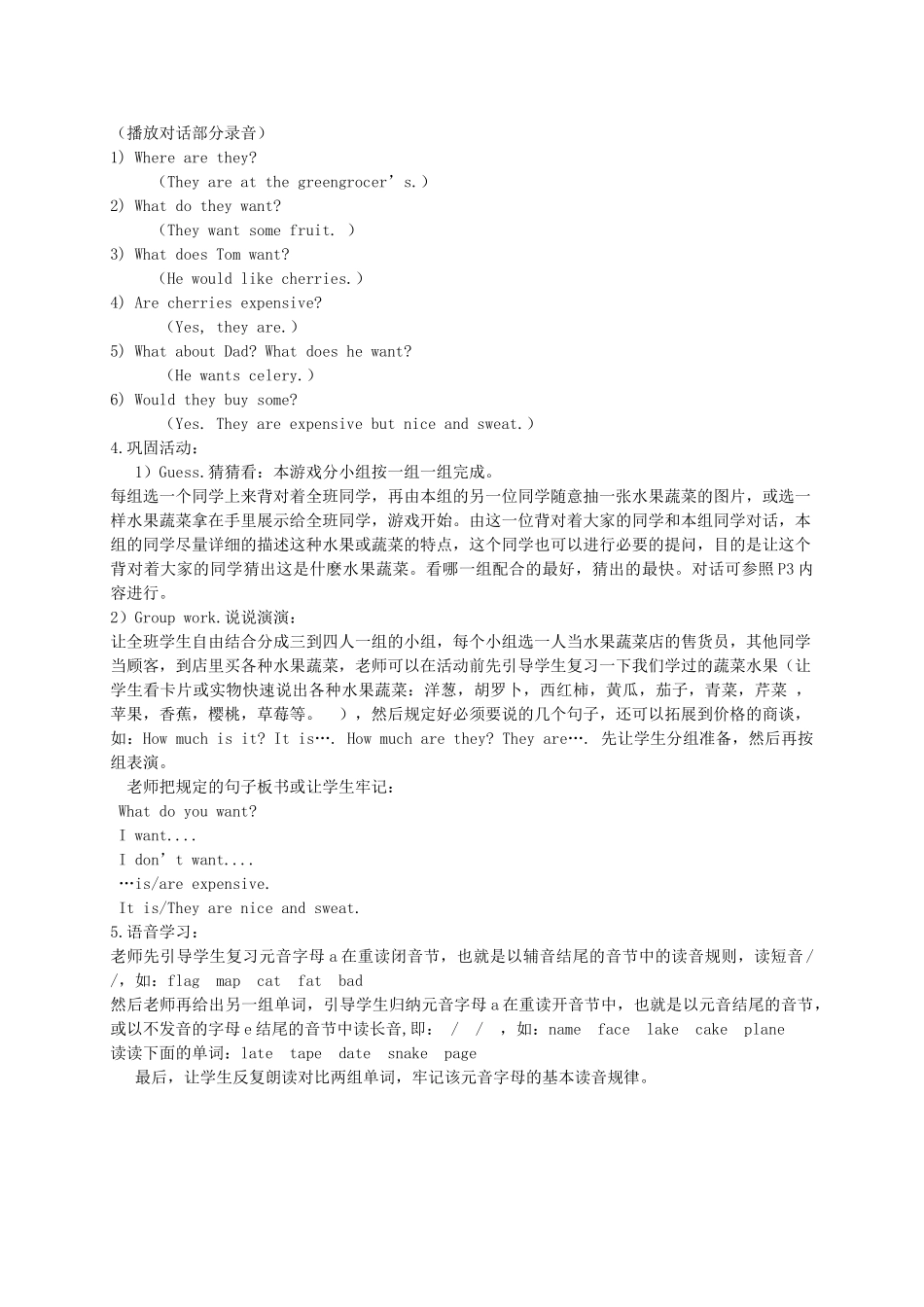 五年级英语下册 Lesson 1教案 陕旅版_第3页