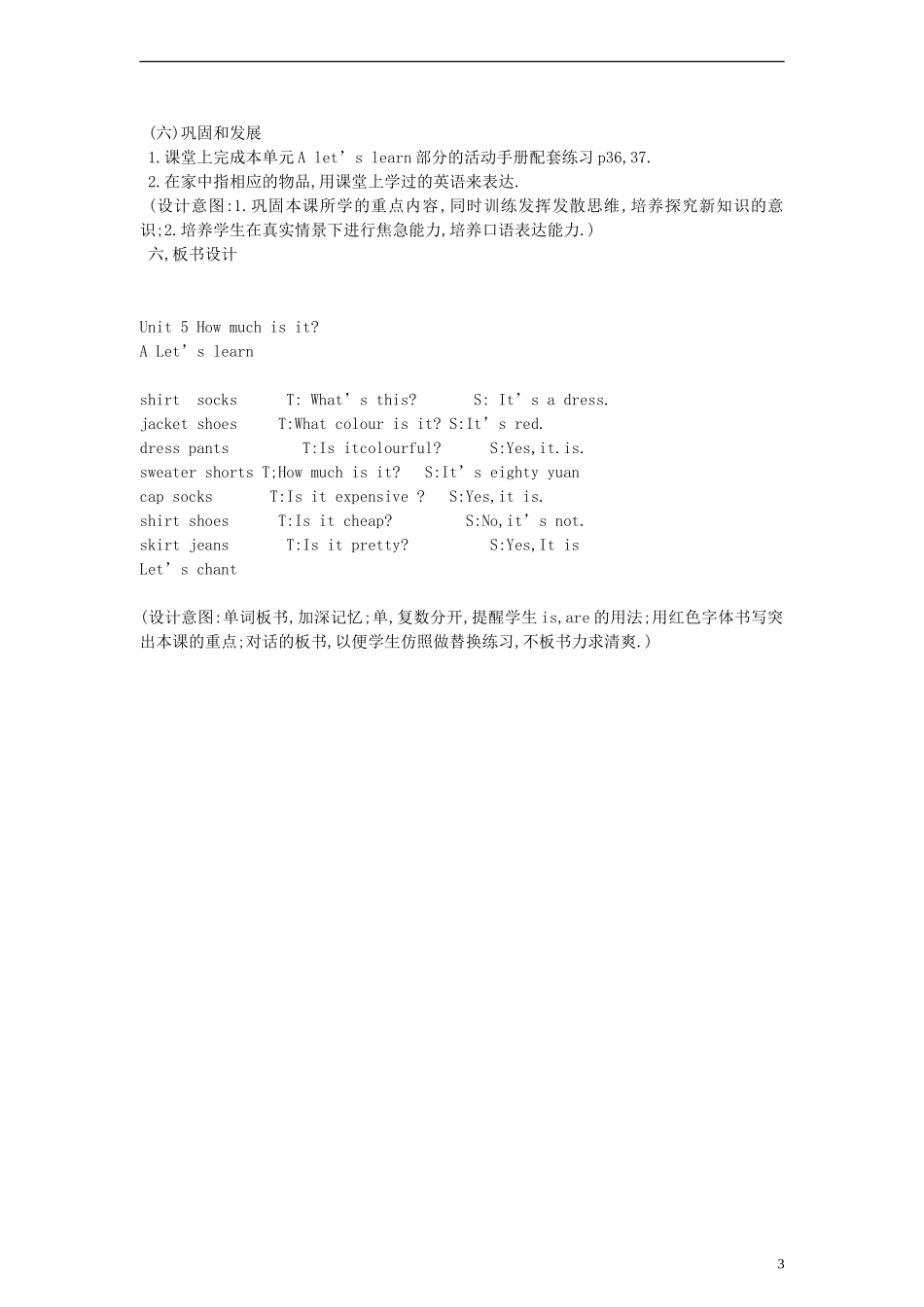 五年级英语下册 Unit5(3)教案 人教新版_第3页