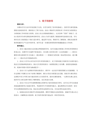 五年级科学下册 第一单元 巧妙的用力 3 轮子的妙用教案 冀教版-冀教版小学五年级下册自然科学教案