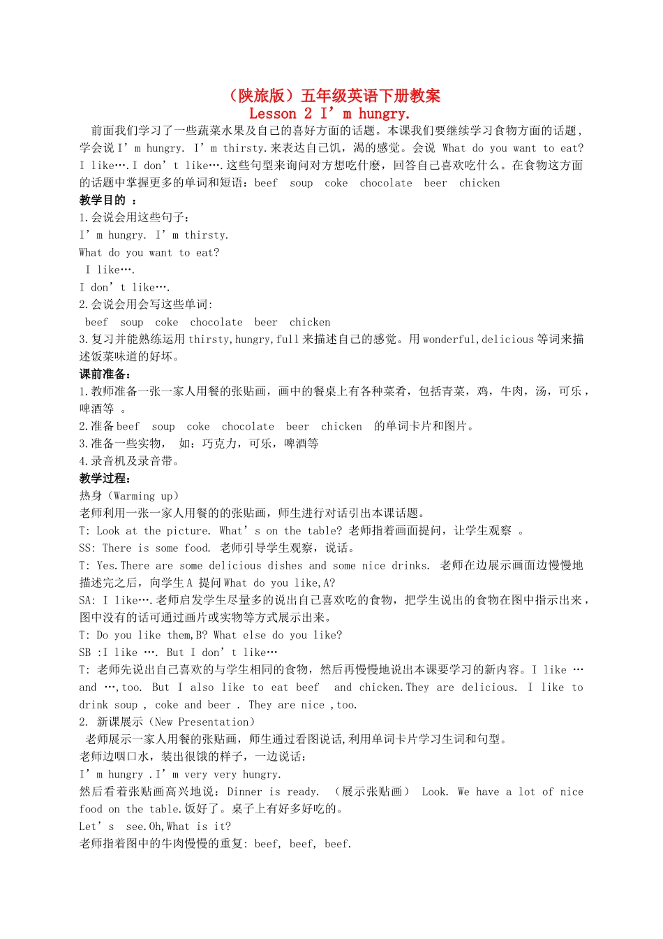 五年级英语下册 Lesson 2教案 陕旅版_第1页