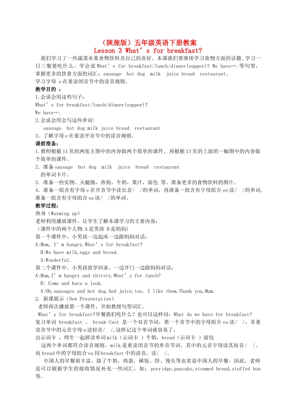 五年级英语下册 Lesson 3(1)教案 陕旅版_第1页