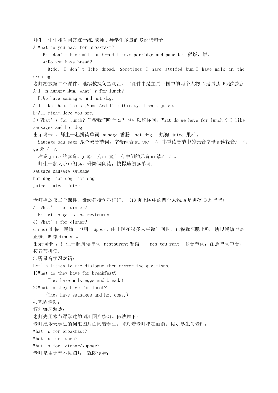 五年级英语下册 Lesson 3(1)教案 陕旅版_第2页