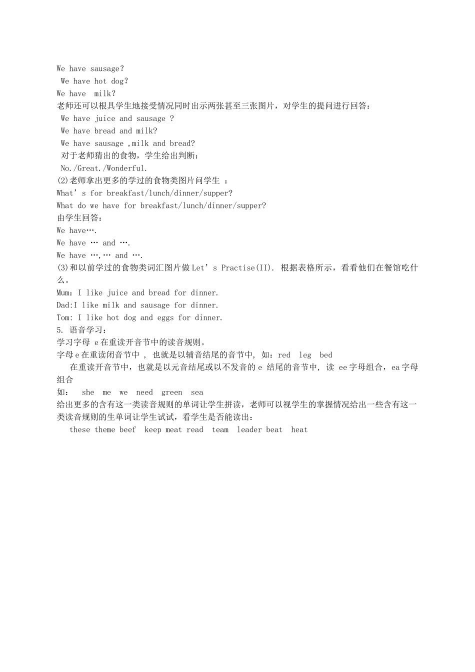 五年级英语下册 Lesson 3(1)教案 陕旅版_第3页