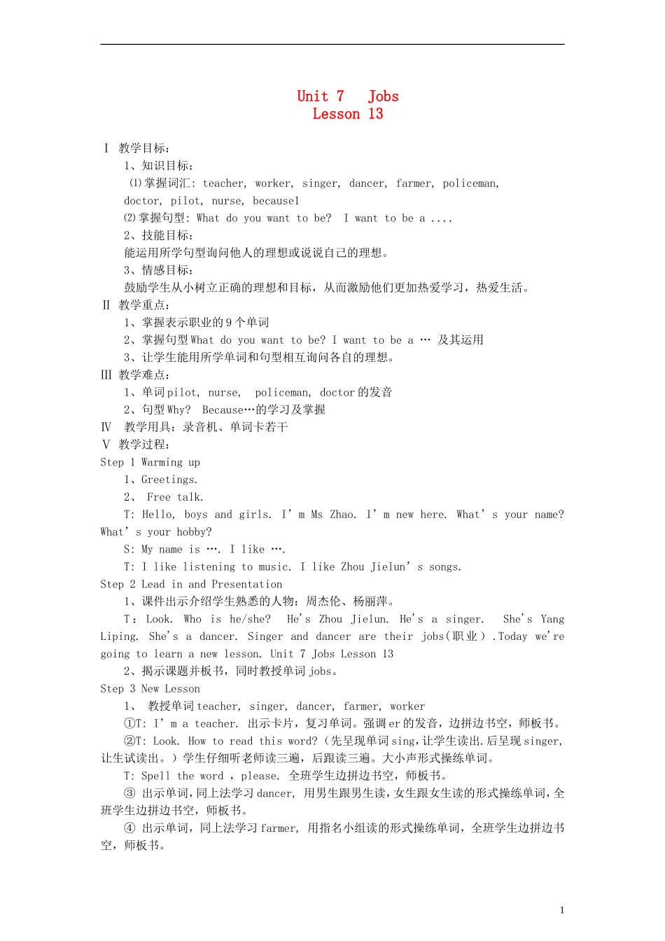 五年级英语下册 unit7 Lesson13（1）教案 闽教版_第1页