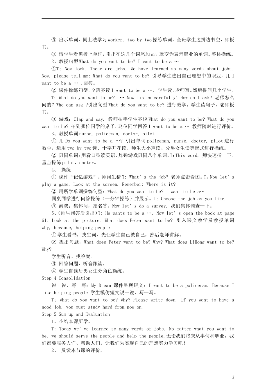 五年级英语下册 unit7 Lesson13（1）教案 闽教版_第2页