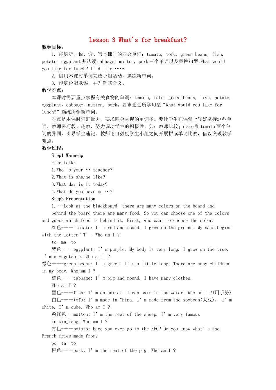 五年级英语下册 Lesson 3(2)教案 陕旅版_第1页