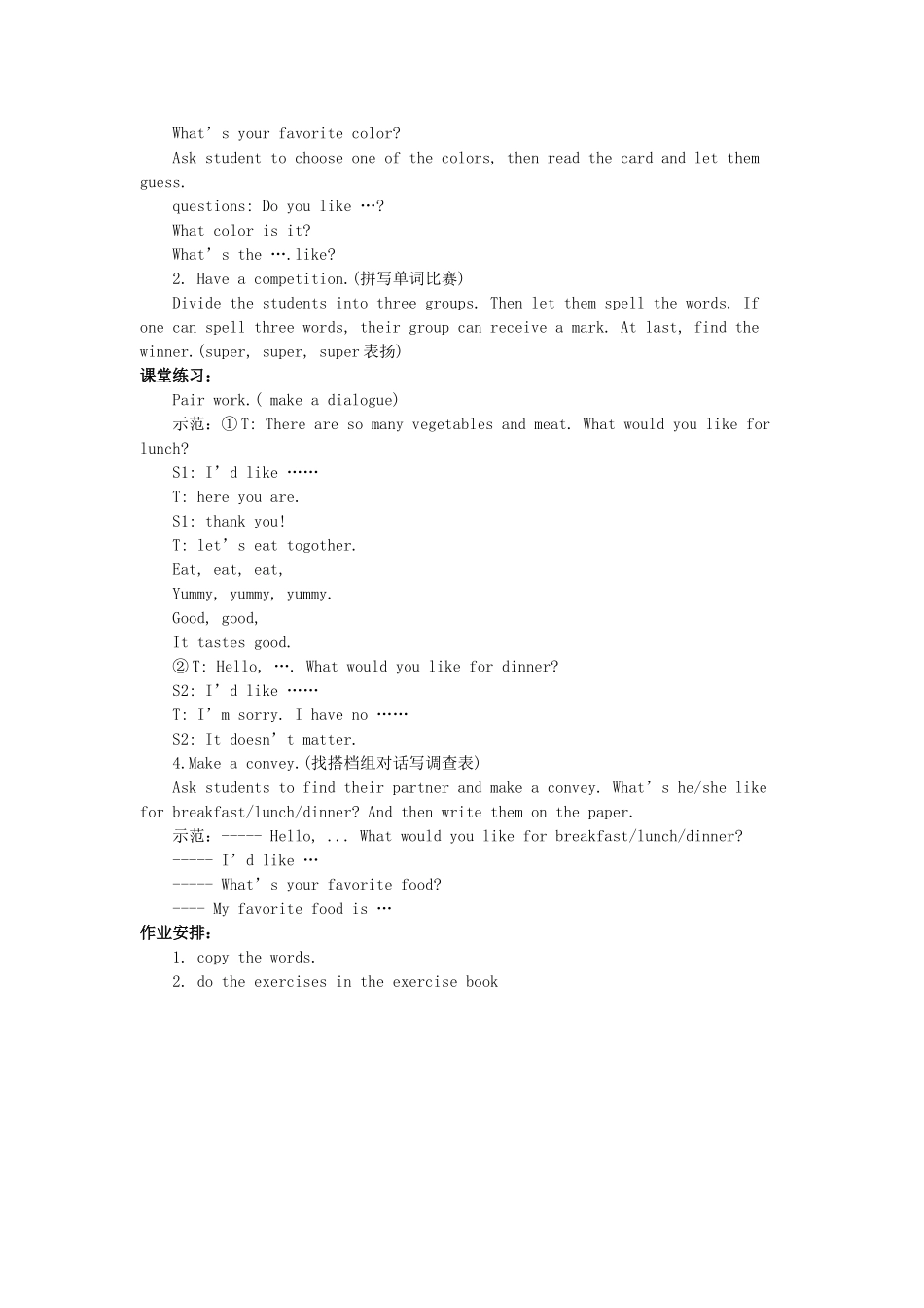 五年级英语下册 Lesson 3(2)教案 陕旅版_第2页