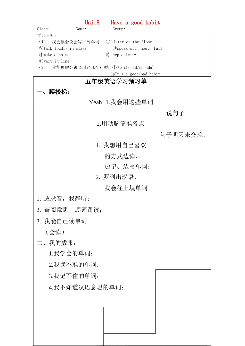 五年级英语下册 unit8 have a good habit学案 陕旅版-陕旅版小学五年级下册英语学案_第1页