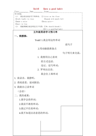 五年级英语下册 unit8 have a good habit学案 陕旅版-陕旅版小学五年级下册英语学案