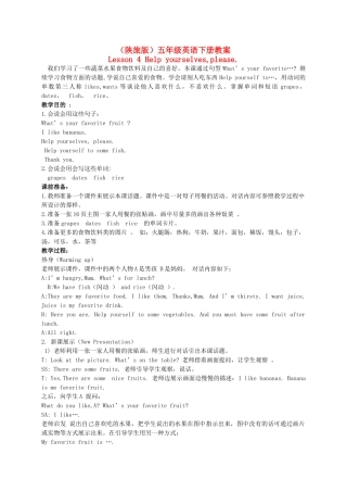 五年级英语下册 Lesson 4教案 陕旅版