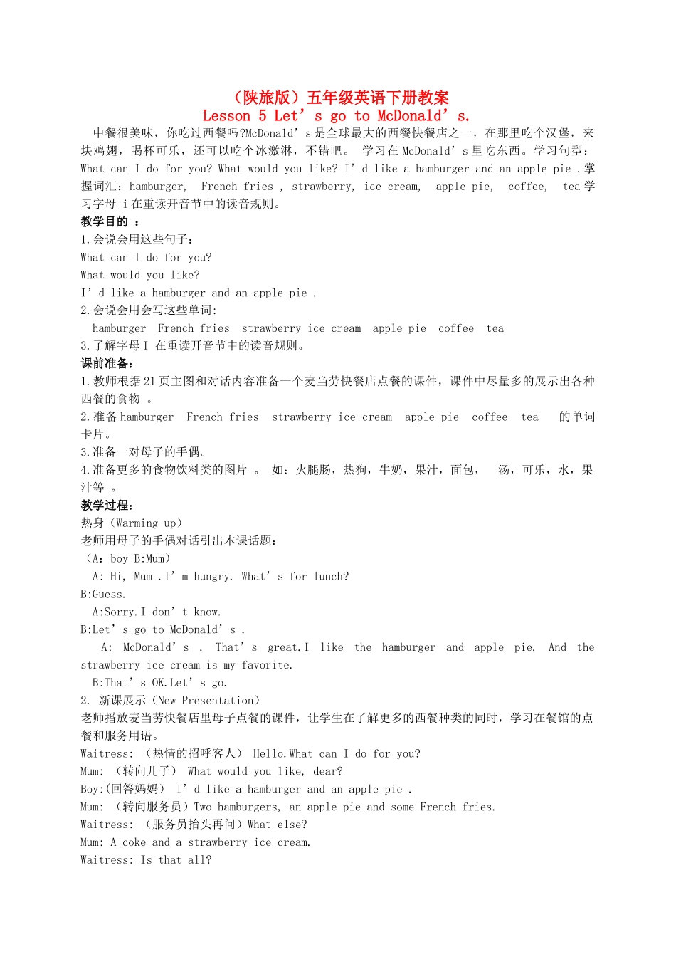 五年级英语下册 Lesson 5教案 陕旅版_第1页