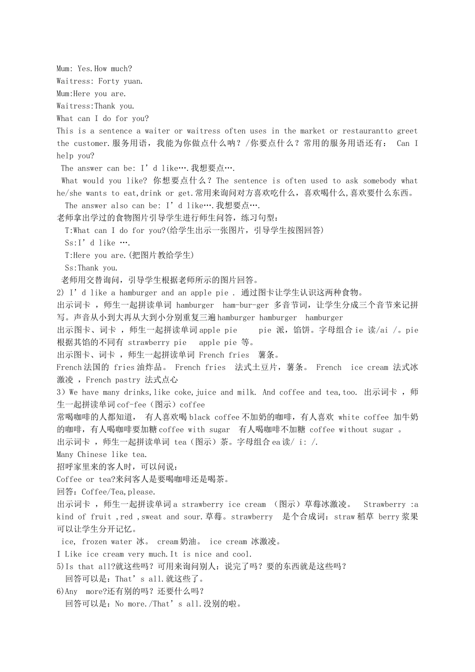 五年级英语下册 Lesson 5教案 陕旅版_第2页