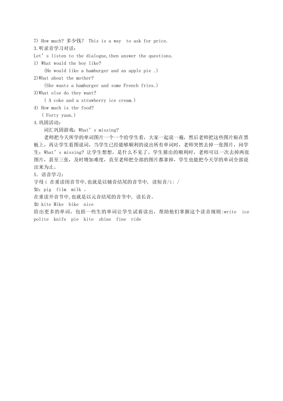 五年级英语下册 Lesson 5教案 陕旅版_第3页