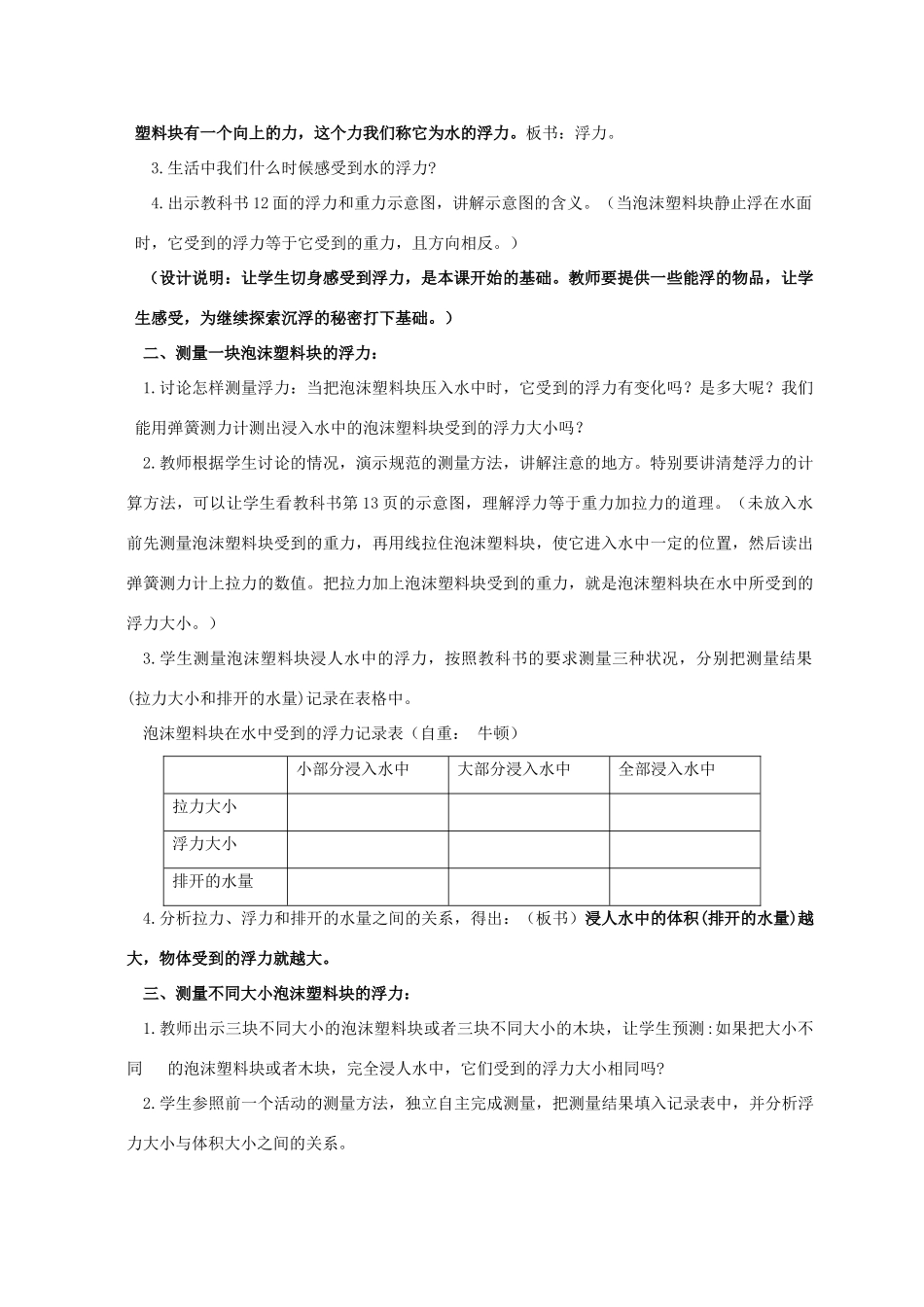 五年级科学下册 浮力教案 教科版_第2页