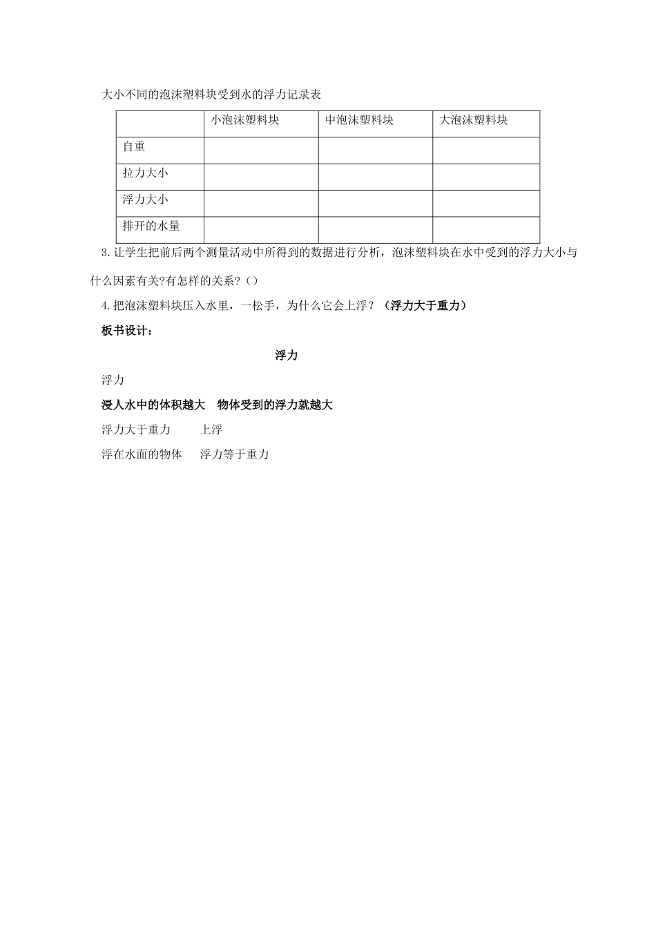 五年级科学下册 浮力教案 教科版_第3页