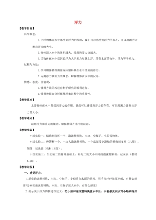五年级科学下册 浮力教案 教科版