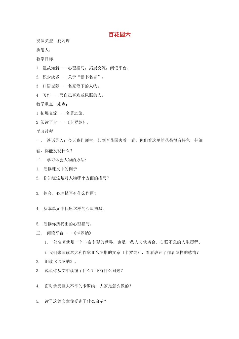 五年级语文上册 百花园六导学稿 语文S版_第1页